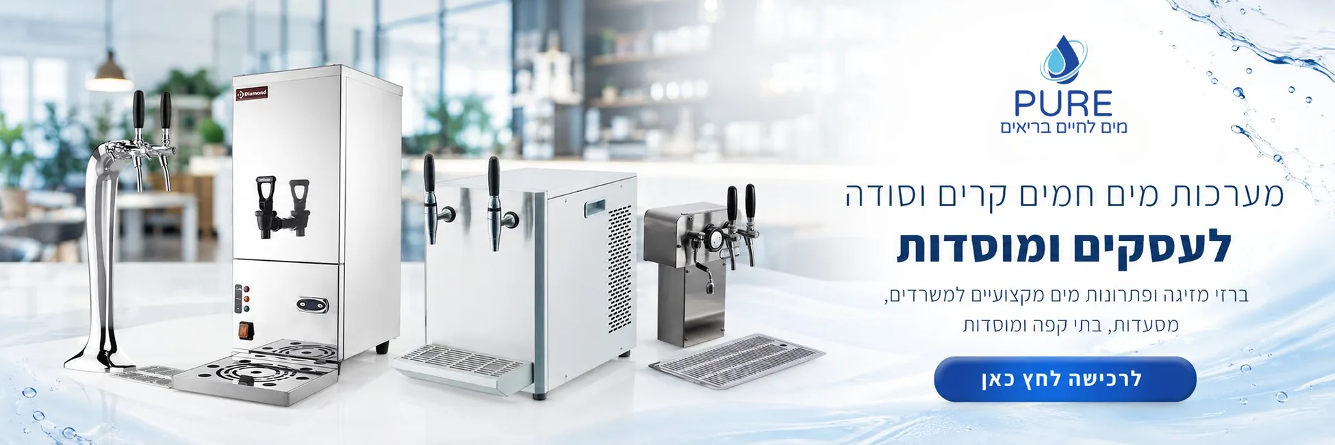 באנר לעסקים ומוסדות