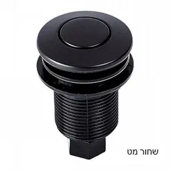 כפתור פנואמטי לטוחן אשפה בשלל צבעים